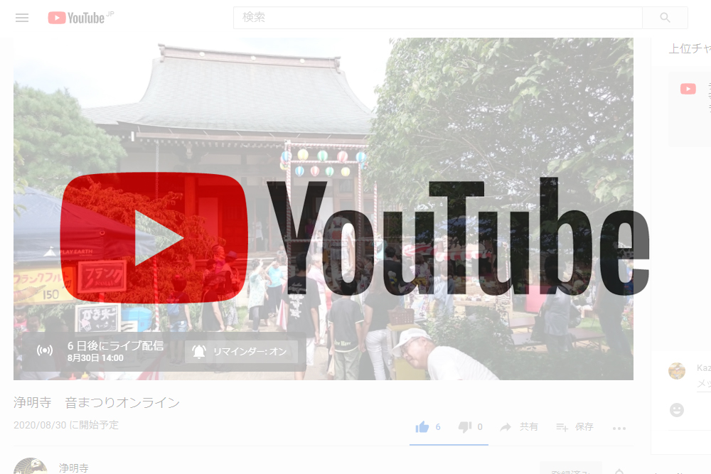 浄明寺公式YouTubeチャンネル